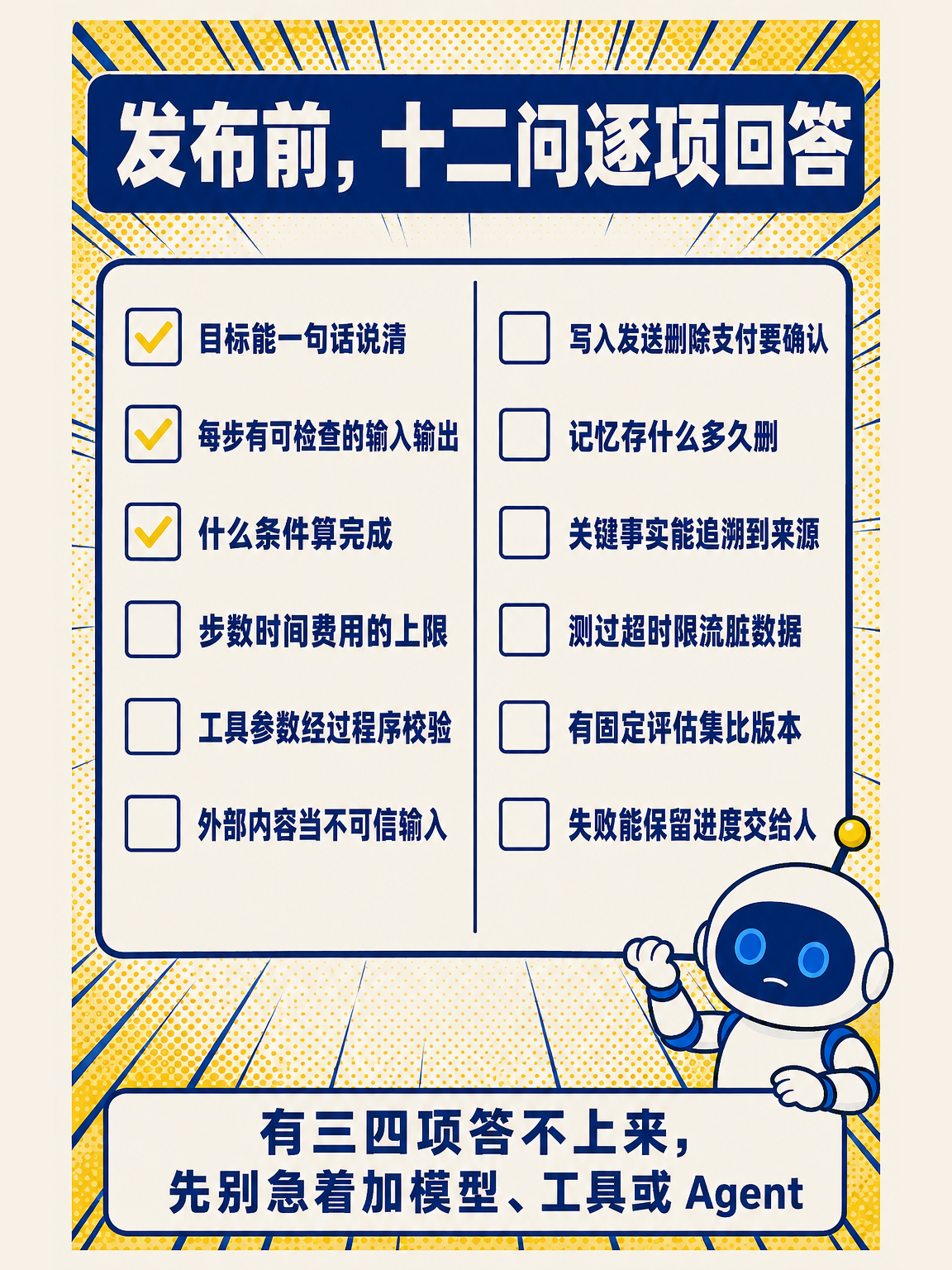 AI Agent 从零讲透（下） · 第 17 / 17 张
