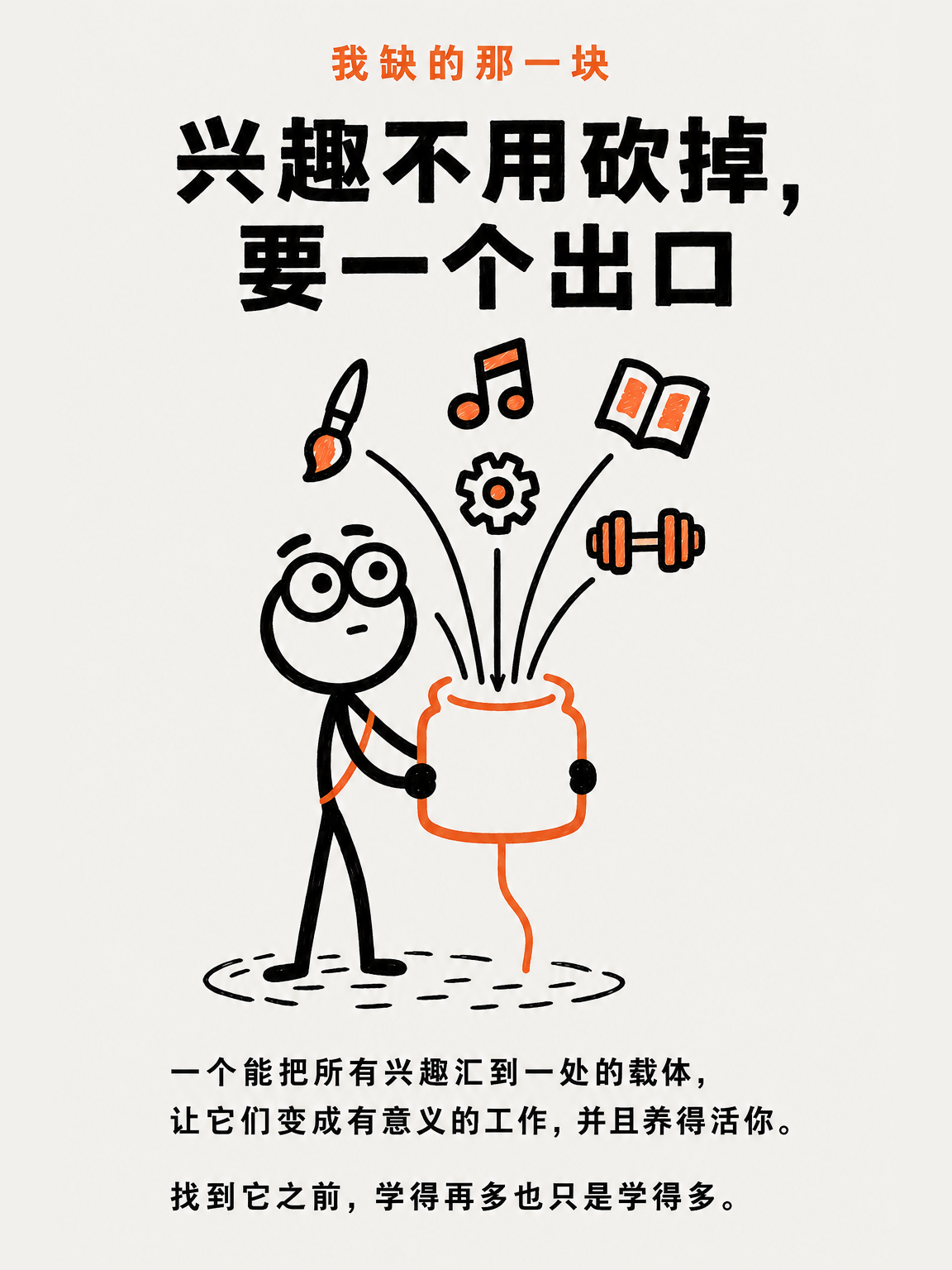你缺的不是专注（一） · 第 3 / 13 张