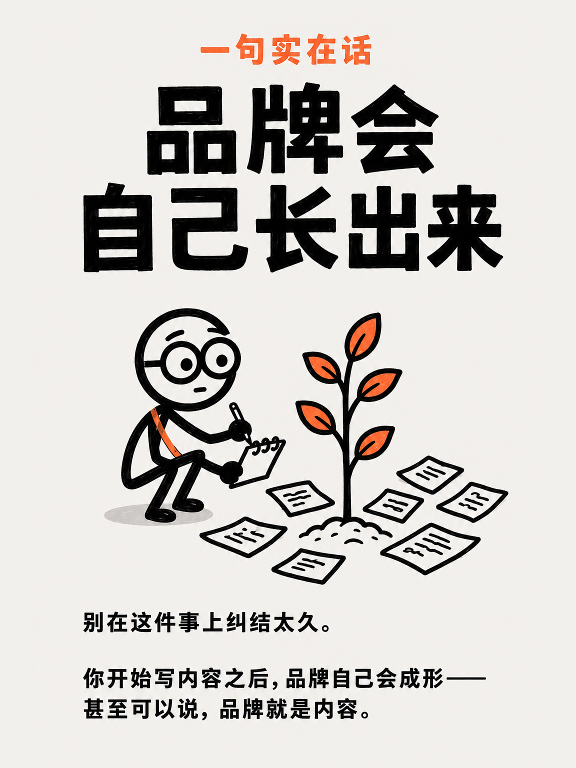 品牌、内容和系统（三） · 第 6 / 14 张